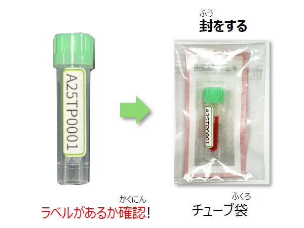 血液の入ったチューブの包装