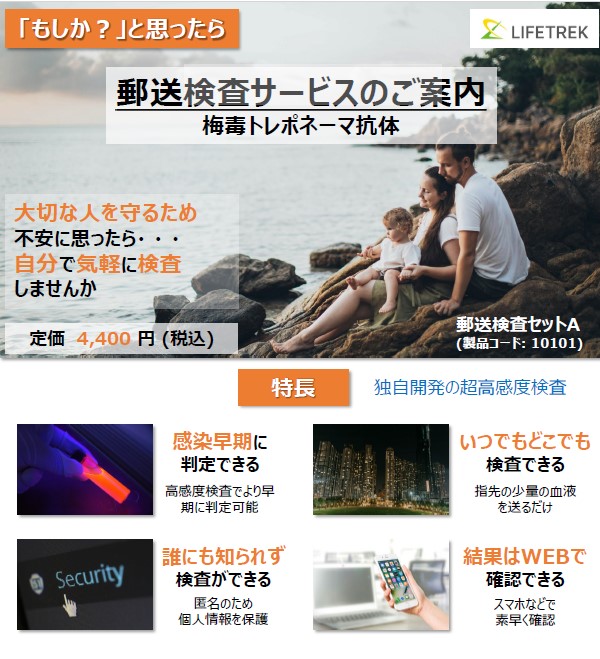 梅毒検査1